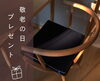 「9/16(月)『敬老の日』おすすめ商品♪」