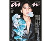 「8/28(水)発売『anan』に掲載されました！」