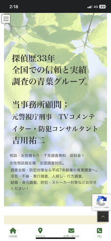 当事務所 顧問元警視庁刑事 安心の証です。「創業平成7年、浮気調査・人探し 結婚調査 防犯対策等。 千葉-船橋 群馬-前橋・高崎 茨城-土浦・つくば 顧問元警視庁刑事 青葉調査事務所」