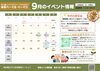 イベントポスター「９月のイベント情報【江戸川区西葛西駅徒歩3分ベーグル専門店♪手土産・贈答にも◎】」