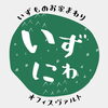 「★「いずにわ」に変更します★」