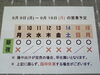 「9 / 9 (月) ～ 9 / 16 (月) 営業予定」