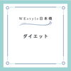 ダイエット「ダイエットの落とし穴？！【日本橋駅から徒歩7分、三越前駅から徒歩4分のパーソナルジム】」