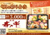 秋の味覚をお楽しみ下さい🍁「🍁寿々半　9月の彩り弁当🍁」