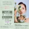 医療アートメイクでノーメイクでも美しく✨　サザクリ　長崎　佐世保　佐々　