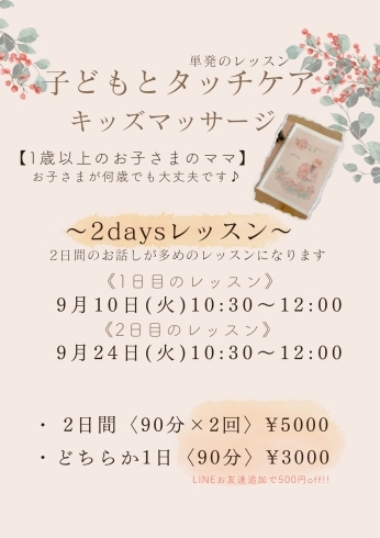 子どもとタッチケア「ふれあいで、ふだん伝えられない想いを、お子さまと伝え合いませんか？」