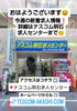 明石や神戸市西区 周辺の求人広告をポスター掲示中「おはようございます【テスコム明石求人センター】明石市大明石町」