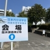 みかんの花クリニックは古川慎哉教授を応援しています！（第24回日本内分泌学会四国支部学術集会）