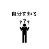 自分を知る「自分を知るきっかけ/江別鍼灸(はりきゅう)/NAgomi」