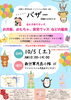 「【月島・勝どきのママ必見！？】10/5（土）「ファミリーバザー」開催！みんなで作る笑顔の輪🌈　」