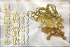 貴金属 K18 K24 まとめ ネックレス トップ「【買取】驚きの買取価格！！貴金属まとめで高額査定！古いデザインでも大丈夫です！」