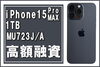 Apple iPhone15 ProMAX 1TB 「【質】スマホの預かり増えています！！最新機種！iPhone15 Pro MAX 1TB MU723J/A ブラックチタニウム で高額融資！」