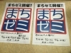 まちゼミおたるを楽しんでくださいね「明日からまちゼミ受付開始です」
