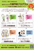 「そろそろ考えてみませんか？あなたに合った介護予防プログラム」