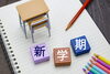 イメージ「新学期生受付中です！」