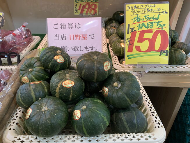 坊ちゃんかぼちゃ「今の野菜は🎃坊ちゃんかぼちゃ😊です」
