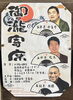「御瀧寄席を開催します！【船橋市のお寺／お祓いや御朱印、七五三なども行っております】」