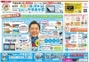 「【住まいのやまおか君チラシ2024年9月号】　暑さ対策の決定版！塗るだけで涼しさを実感！驚きの効果！」