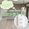 「家を建てる前に知っておきたいことVol.1」