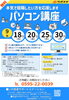 パソコン講座チラシ「【無料】９月パソコン講座は定員になりました！就活に自信をつけよう【いが若者サポートステーション、就職支援に強い、スキルUP、無料相談、不安を相談してください】」