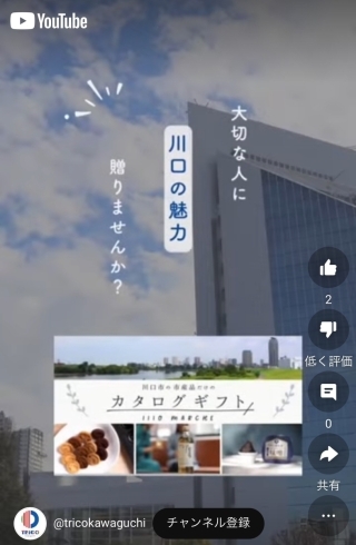 「🎥【川口市のご当地カタログギフト「1110 MARCHE」のご紹介動画をYoutubeで公開】🎥」