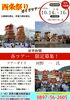「【2024年西条まつり】知識豊富なガイドと行く、ガイドツアーのご案内！」