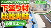 YouTubeでお役立ち情報を定期的に発信中！「【検証】アスファルトシングル専用下塗り材を塗り比べてみた！～外壁塗装専門のユウマペイント船橋店～」