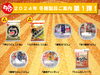「２０２４年冬期製品発売のご案内🎵 第１弾❗」