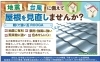 軽くて強い瓦　ROOGA「地震・台風に備えて屋根を見直しませんか？【市川・浦安の地域密着型リフォーム青山】」