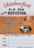 「Oktoberfest　第１回高砂屋 BEER FESTIVAL」