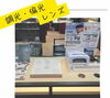 調光・偏光レンズ「紫外線で色が変わるメガネレンズをご存じですか？　　調光・偏光レンズのサンプル店頭陳列👓😎😎😎」