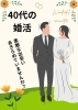 40代の婚活を全力サポートいたします！「【40代の婚活】もう一人でいいとあきらめていませんか？｜婚活和歌山｜和歌山市結婚相談所」