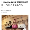 川口市カタログギフト「1110 MARCHE」で当店の革商品が選べます！