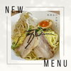 「こたのさとにまぜ麺が登場‼️‼️‼️」