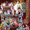 「石岡のお祭り2024 駐車場・トイレ・山車のリアルタイム情報がわかる！」