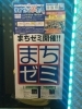 あなたの街のゼミナール「まちゼミ、申し込み受付中です」