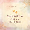 🌟お休みのお知らせ🌟「🌟お休みのお知らせ🌟」