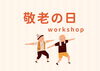 「おじぃちゃん、おばぁちゃんに自分で作ったアレンジをプレゼントしませんか？✨【越前市/花屋/生花/フラワーアレンジメント/ふるーれ・T】」