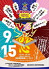 「愛媛プロレス降臨！西条YEGフェス2024「心」が開催されます！（2024年9月15日）」