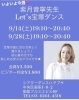 「Let’s宝塚ダンス！」