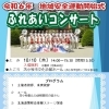 令和6年地域安全運動開始式　ふれあいコンサート