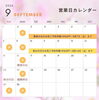 「9月のカレンダー」