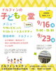 ドルフィンの子ども食堂「9月16日子ども食堂開催！」