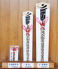 「毎月28日は護摩焚きの日！願いを込めて、御瀧不動尊金蔵寺へ【船橋市のお寺／お祓いや御朱印、七五三なども行っております】」