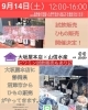 「9月14日（土）イベントのご連絡です」