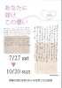 チラシ表面「10/20（日）まで 「 あなたに届けこの想い 」の 企画展を開催中です❣️」