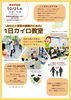 「あなたと家族の健康のための1日カイロ教室」