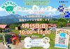 9/15(日)N'sマルシェin富士ミルクランド「9/15(日)マルシェ出店！」