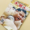 「情報誌 木曽人〈Kisojin〉40号発刊になりました！【フリーペーパー　地域活性　木曽観光】」