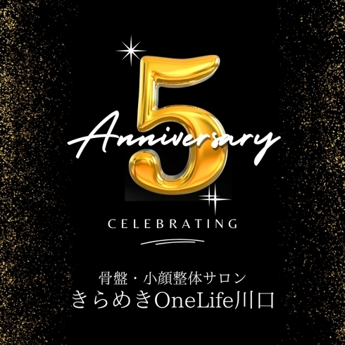 おかげさまで5周年！「【おかげさまで5周年♪】」